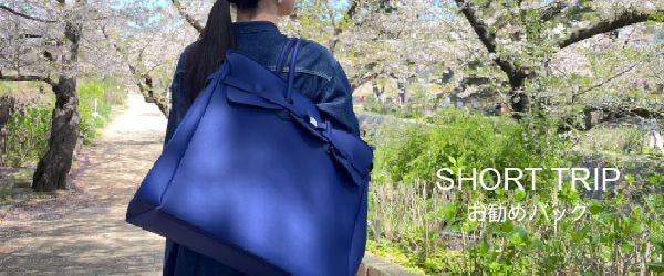 Recommended bags for Golden Week